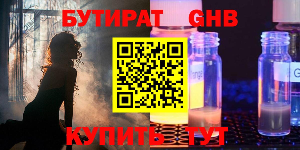 БУТИРАТ 1.4BDO  Вход с VPN  Бутират  Среднеуральск 