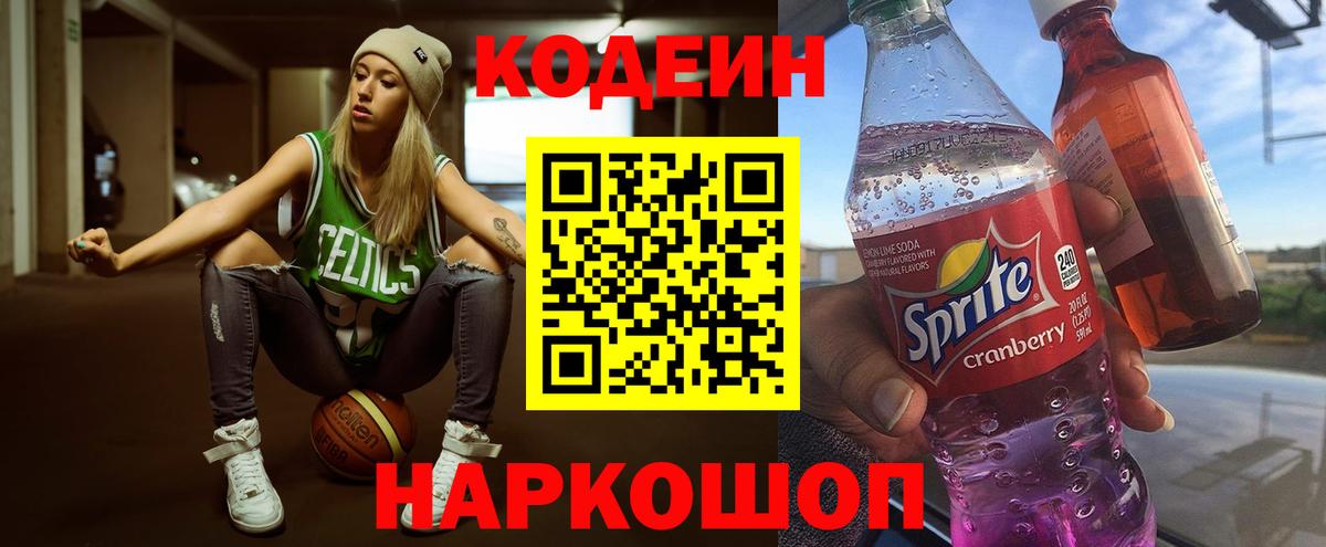 Кодеиновый сироп Lean Purple Drank Среднеуральск