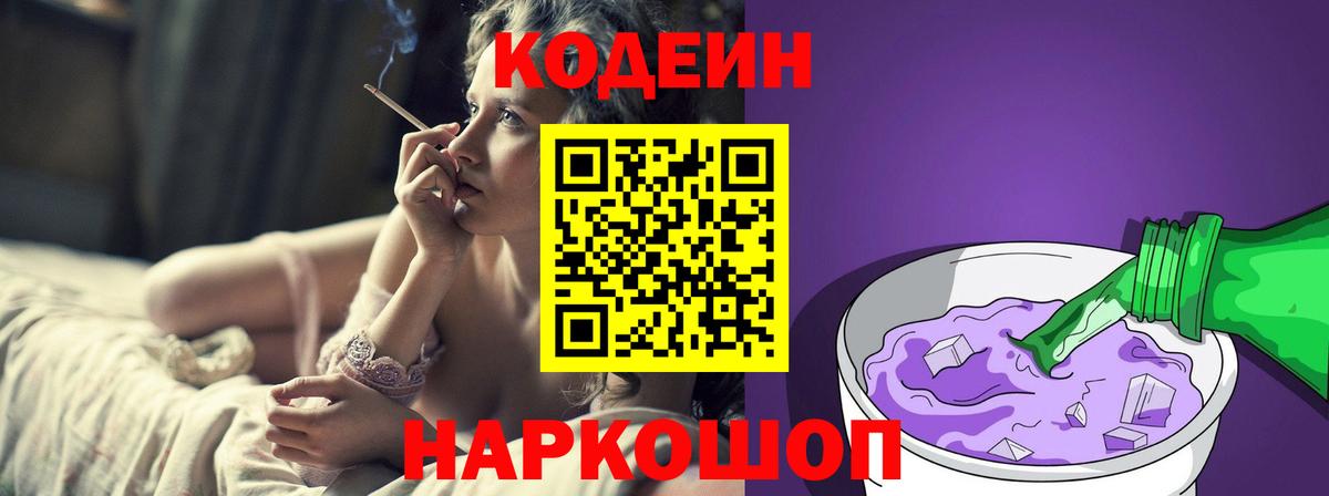 Кодеиновый сироп Lean Purple Drank  Вход с VPN  Среднеуральск  Кодеин напиток Lean (лин) 