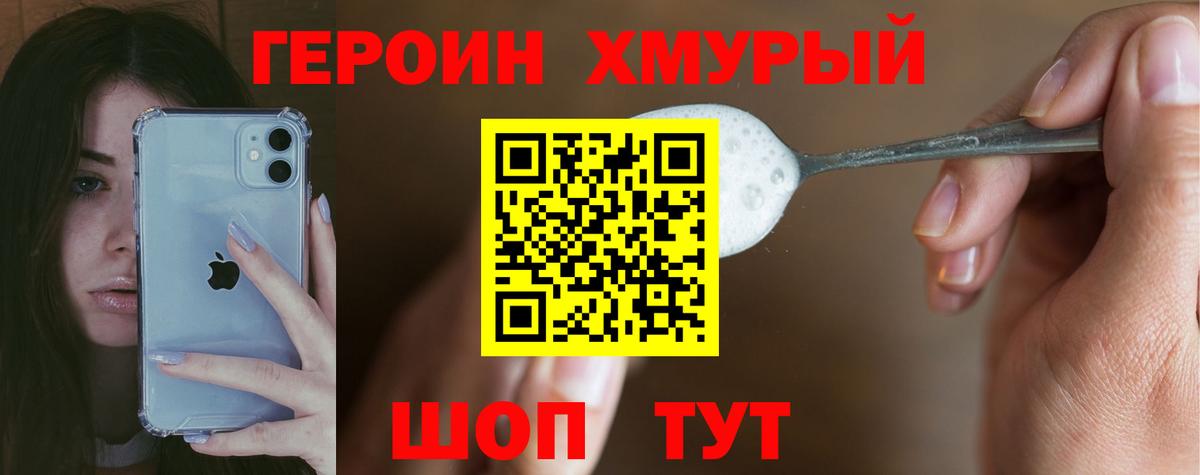 ГЕРОИН хмурый Среднеуральск